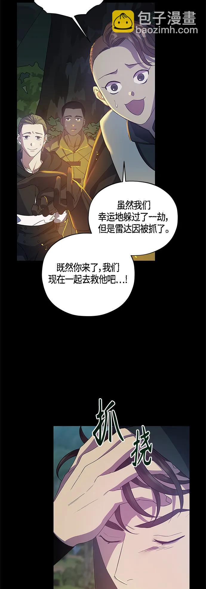 《圣者诉说》第33话 第25页