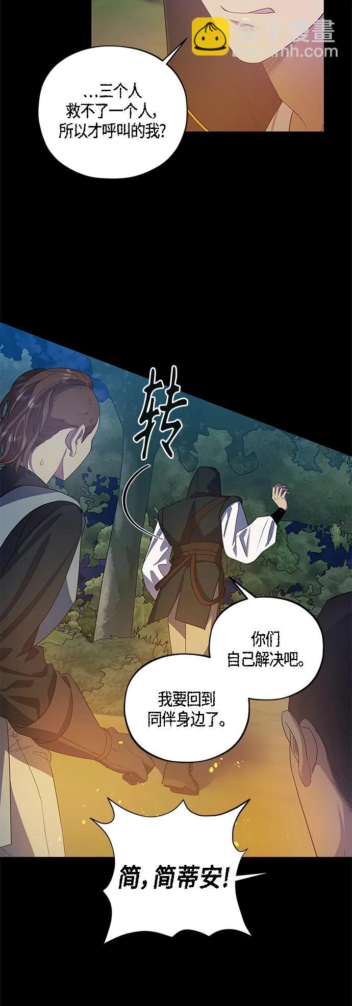 《圣者诉说》第33话 第26页