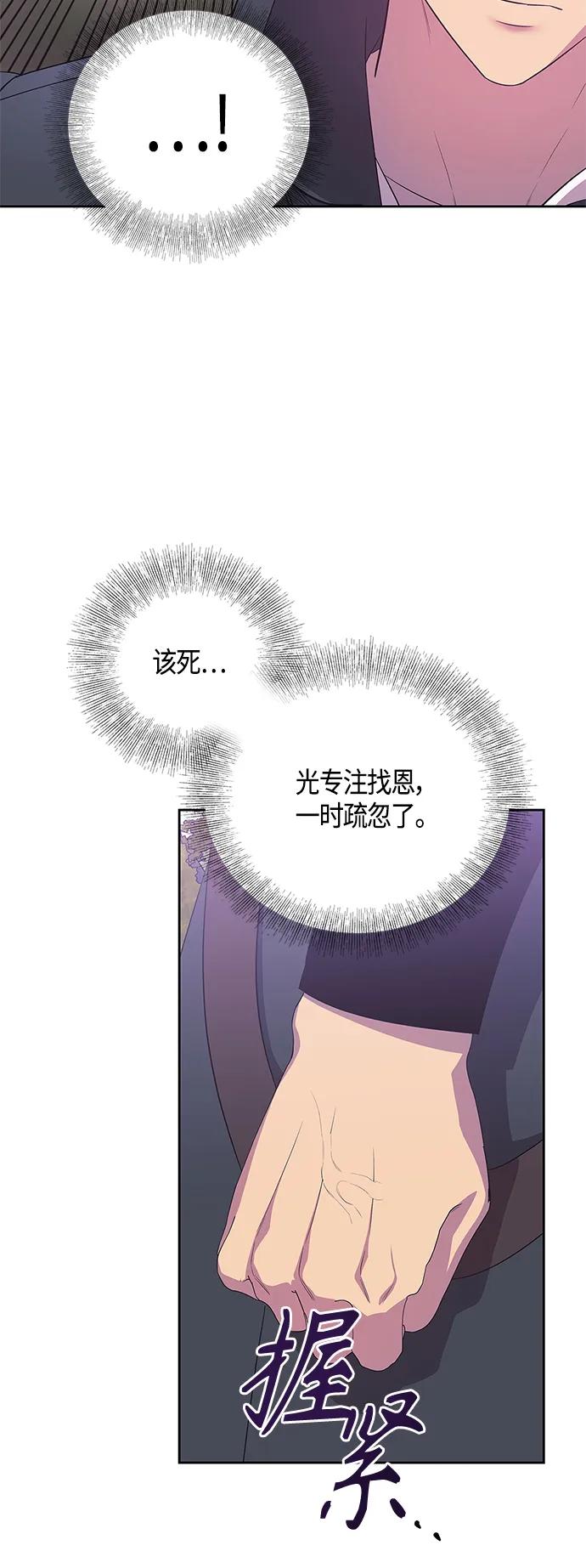 《圣者诉说》第33话 第29页