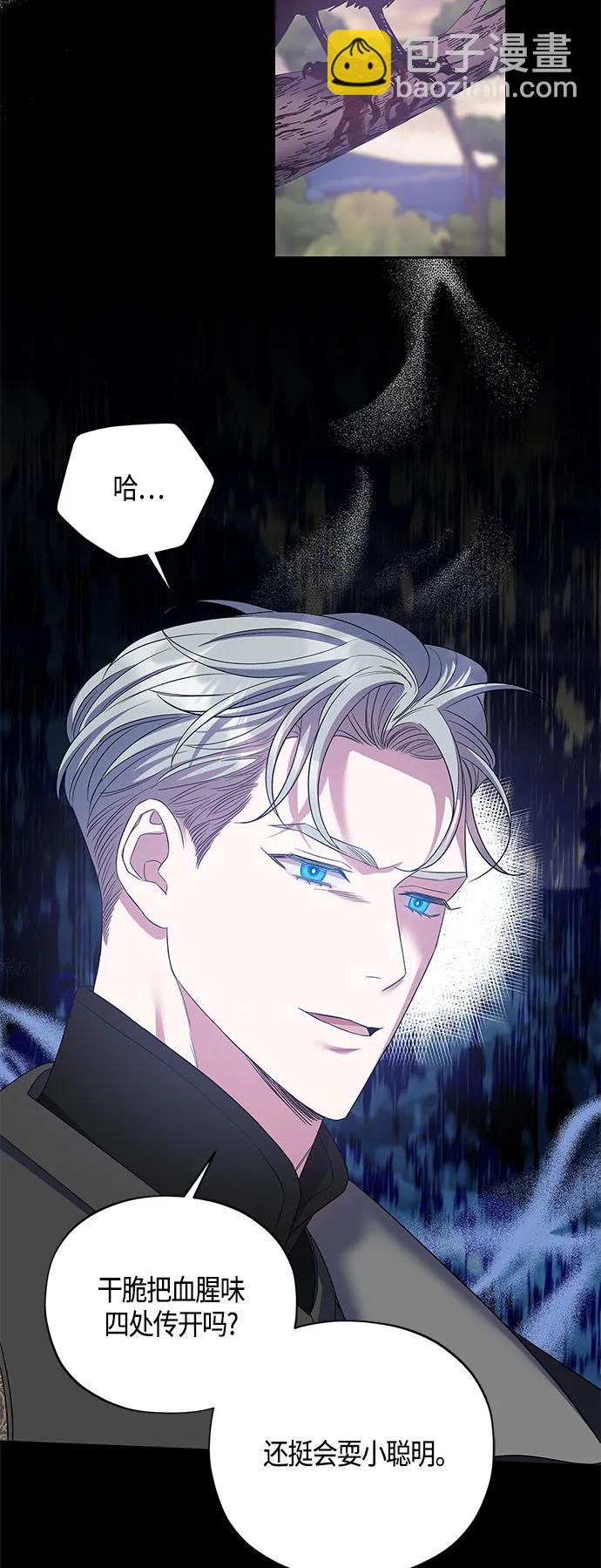 《圣者诉说》第33话 第35页