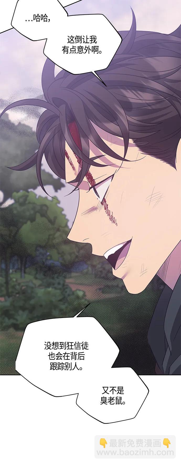 《圣者诉说》第33话 第48页