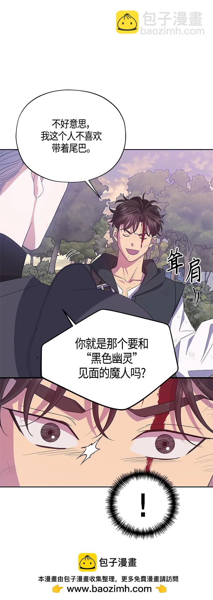 《圣者诉说》第33话 第50页