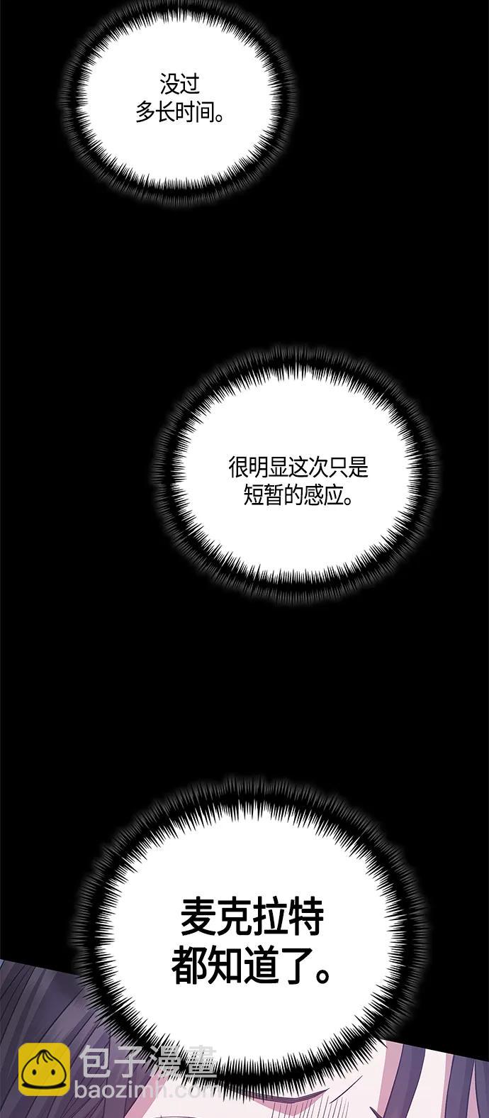 《圣者诉说》第33话 第7页