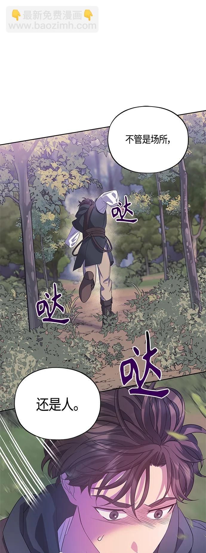 《圣者诉说》第34话 第13页