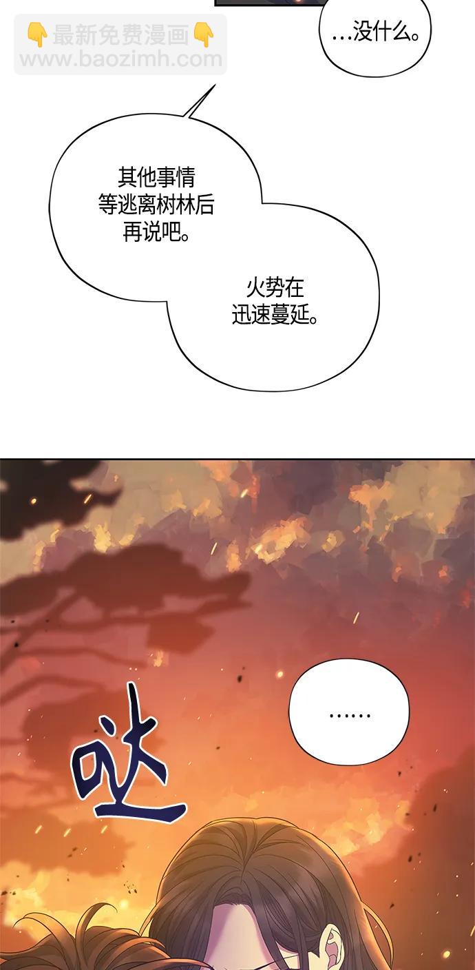 《圣者诉说》第34话 第43页