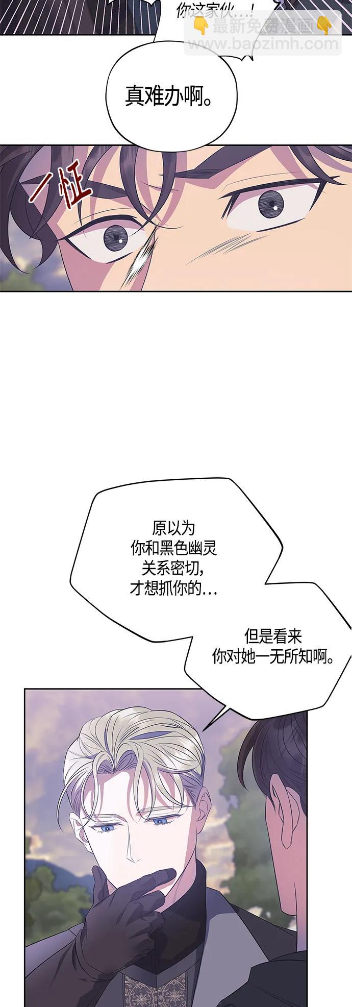 《圣者诉说》第34话 第8页