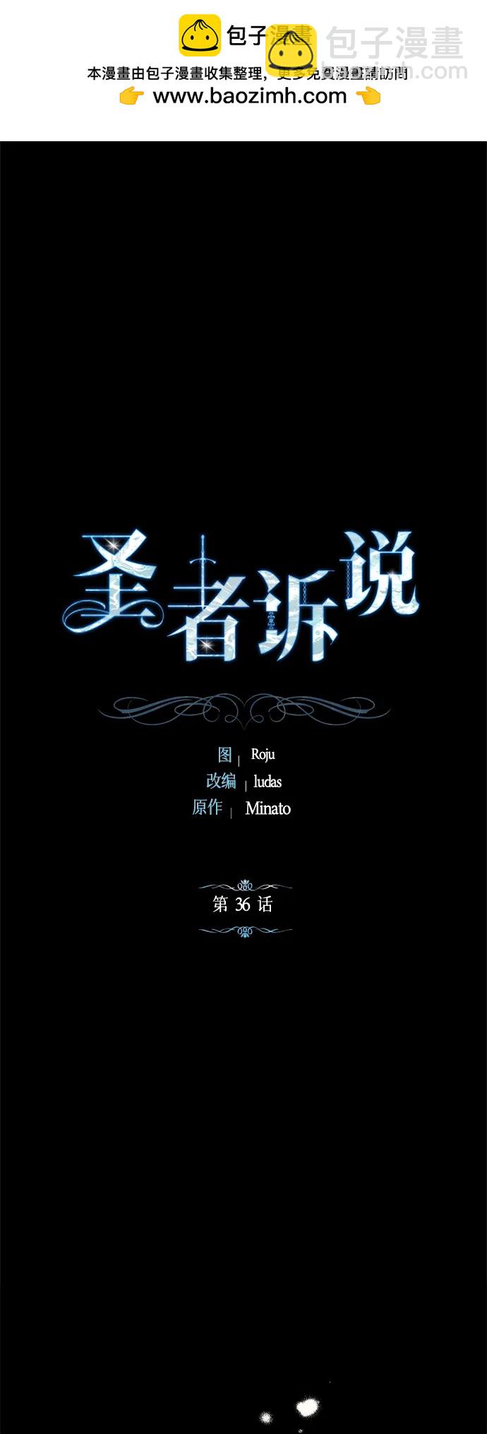 《圣者诉说》第36话 第2页