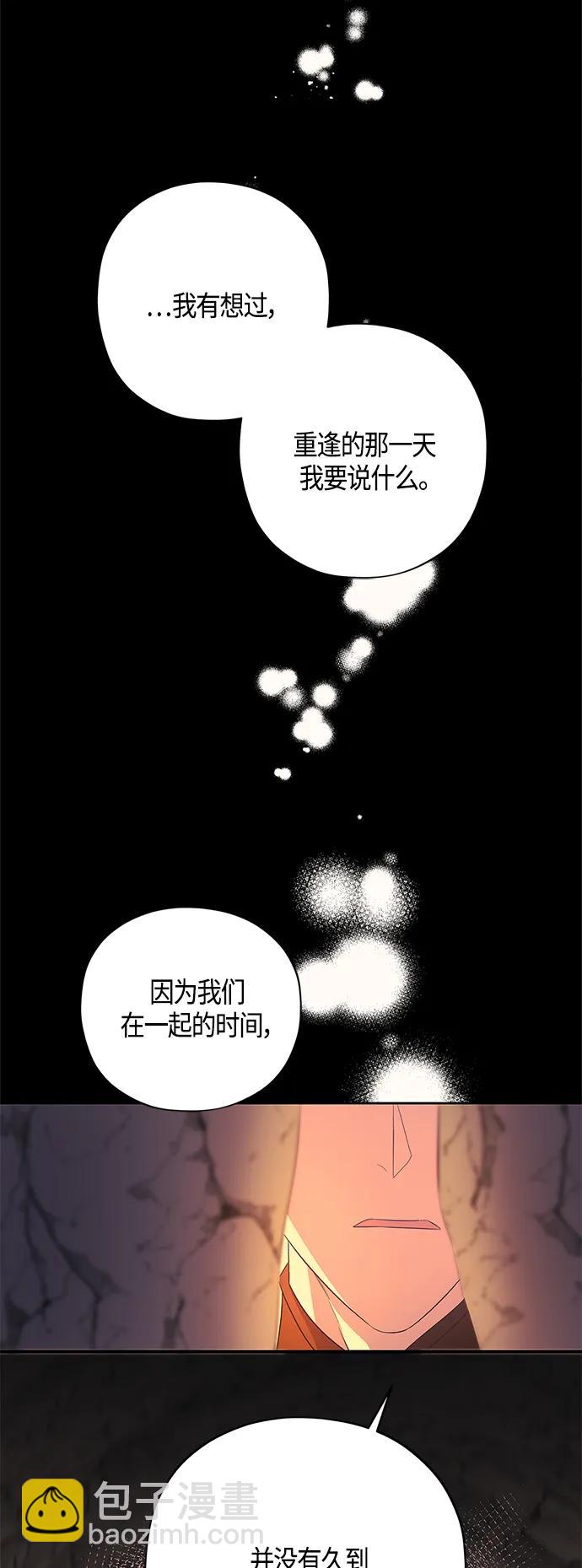 《圣者诉说》第36话 第3页