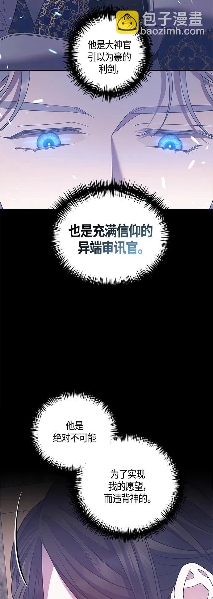 《圣者诉说》第36话 第40页
