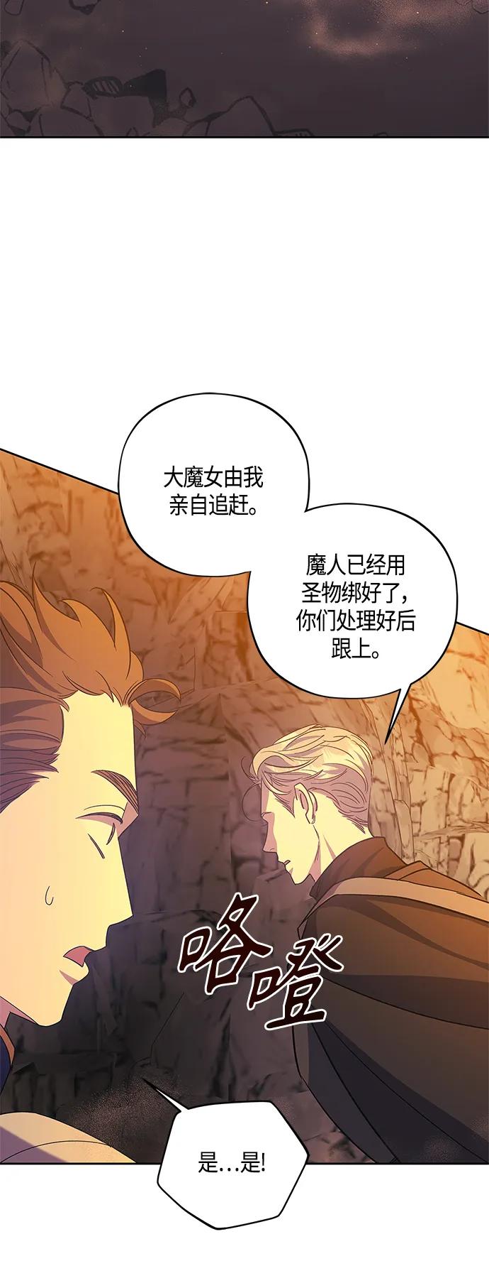 《圣者诉说》第36话 第49页