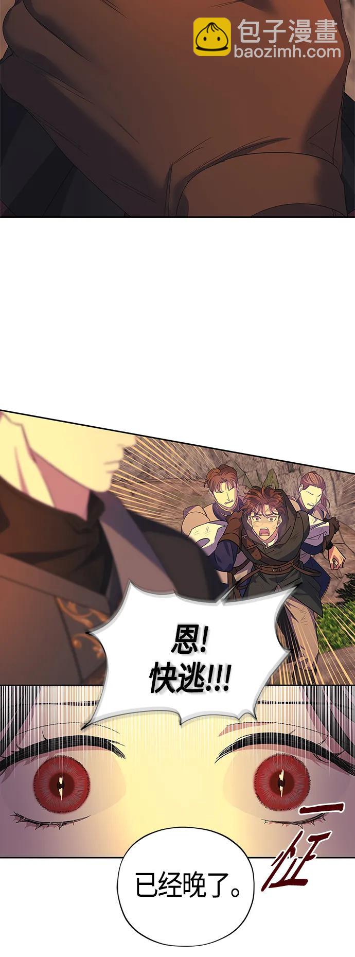 《圣者诉说》第36话 第6页