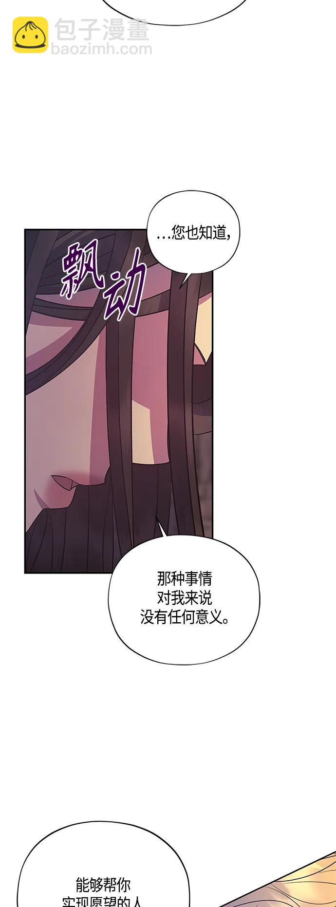 《圣者诉说》第36话 第8页