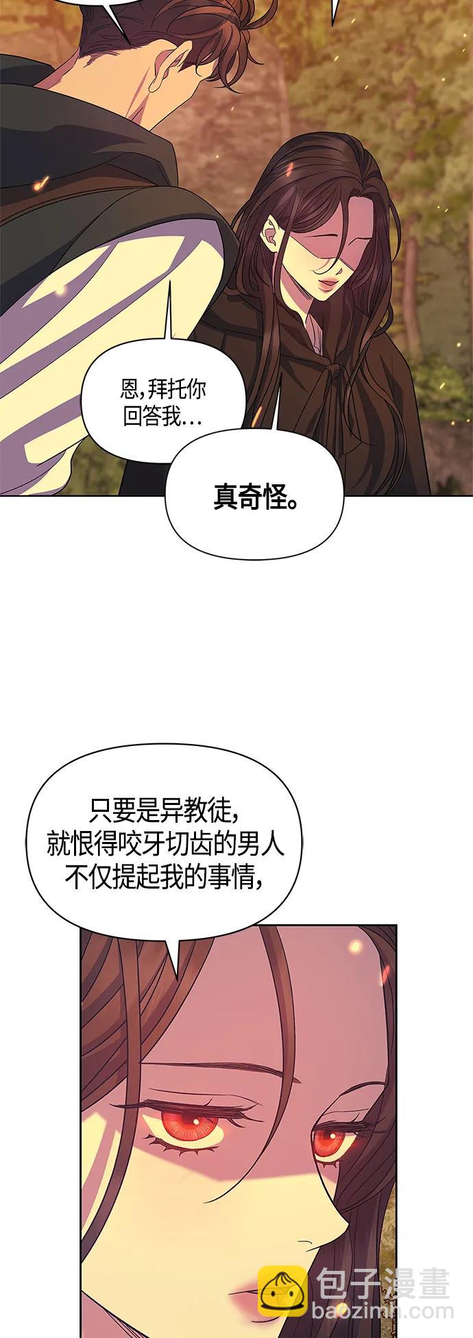 《圣者诉说》第35话 第14页