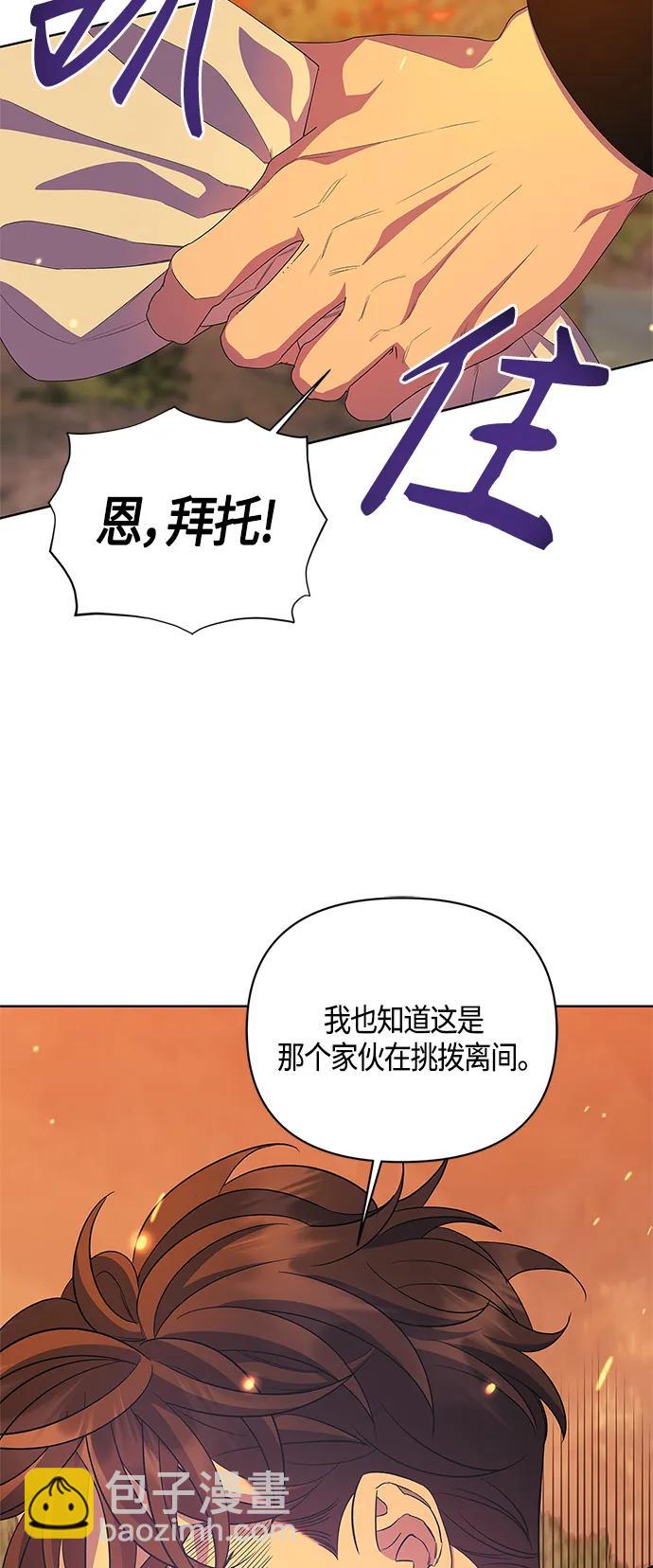 《圣者诉说》第35话 第17页