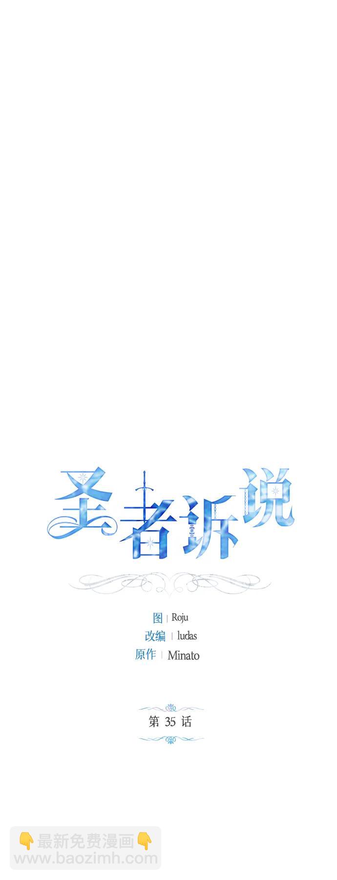 《圣者诉说》第35话 第27页
