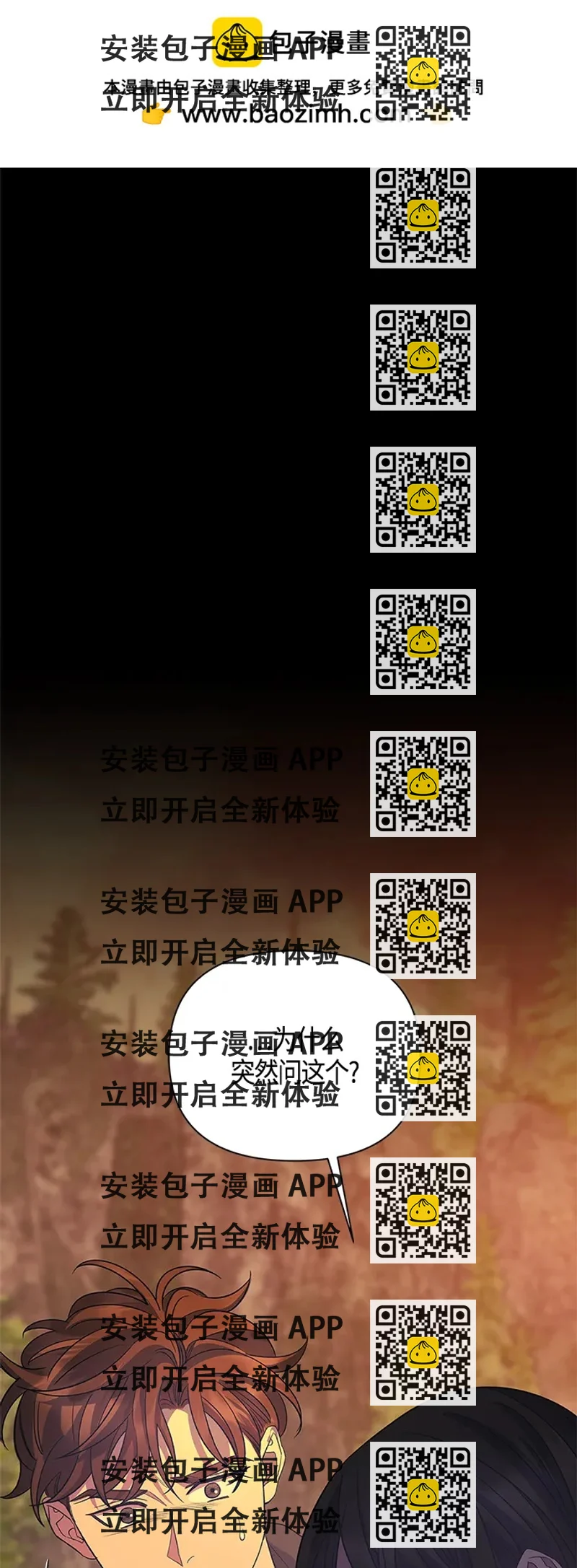 《圣者诉说》第35话 第2页