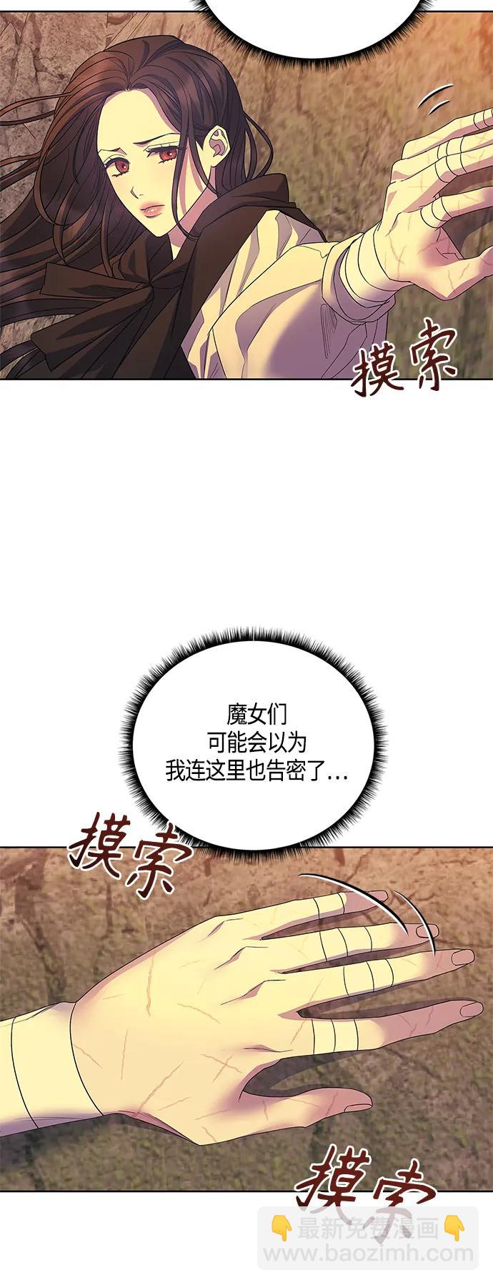 《圣者诉说》第35话 第30页
