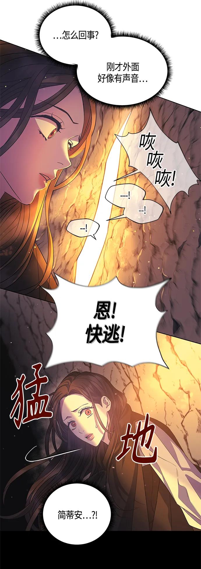 《圣者诉说》第35话 第36页