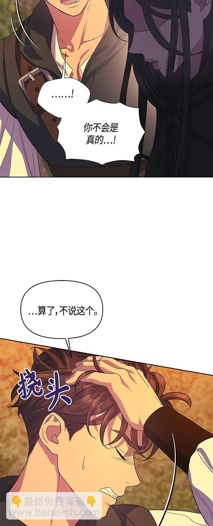 《圣者诉说》第35话 第3页