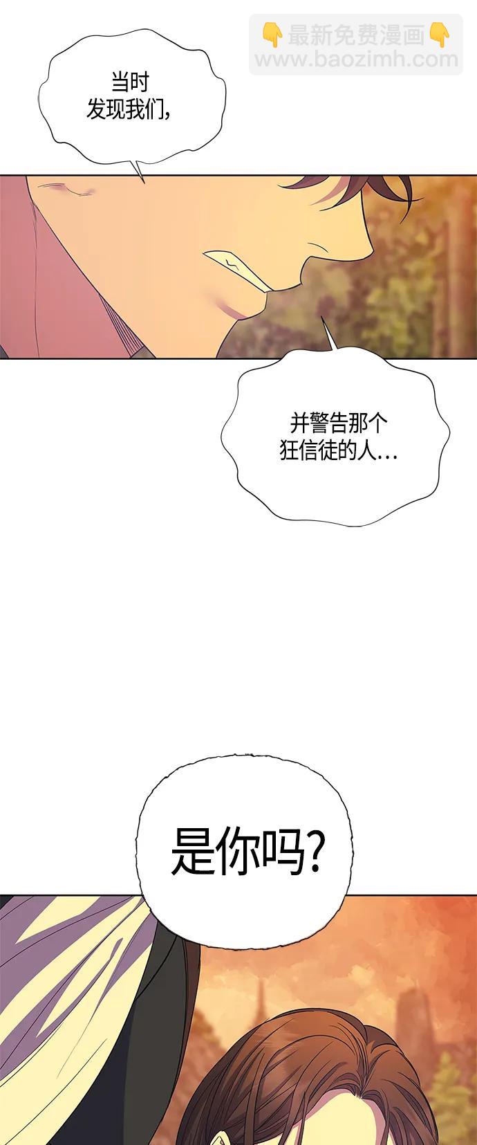 《圣者诉说》第35话 第6页