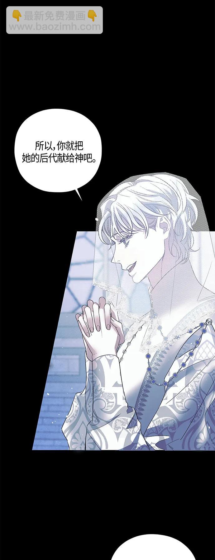 《圣者诉说》第37话 第21页