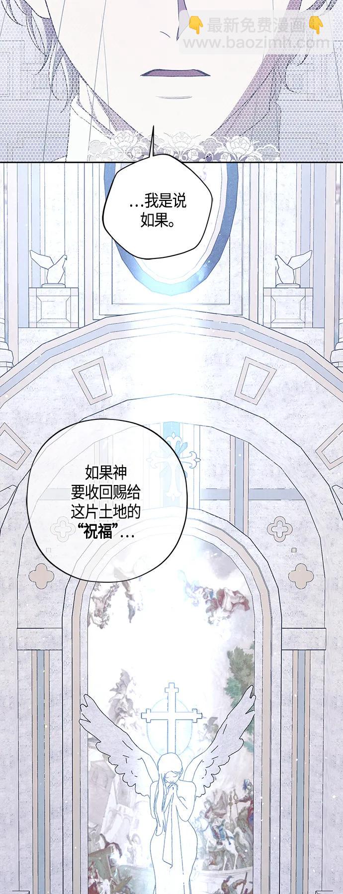 《圣者诉说》第37话 第23页