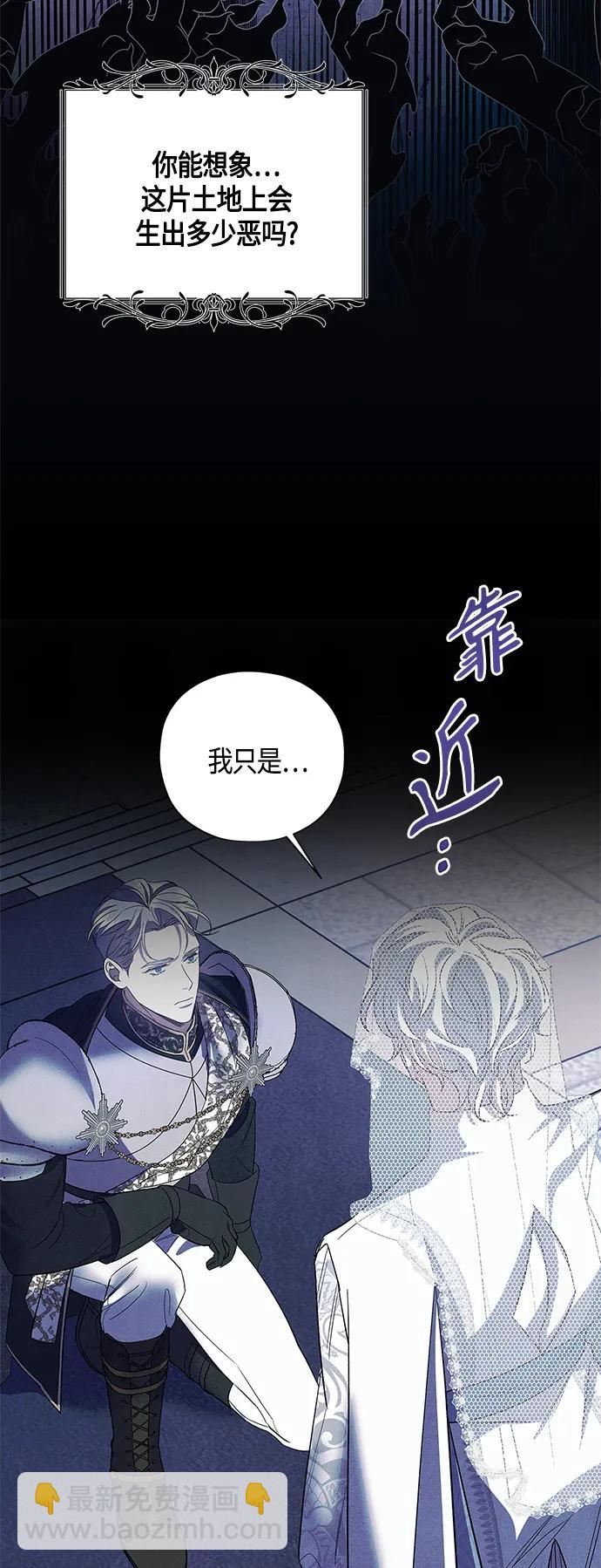 《圣者诉说》第37话 第26页