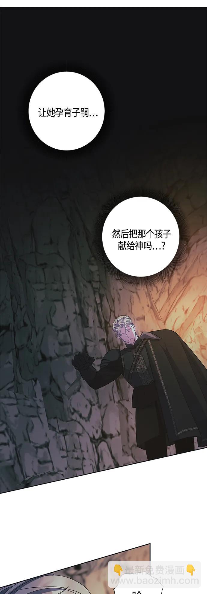 《圣者诉说》第37话 第29页