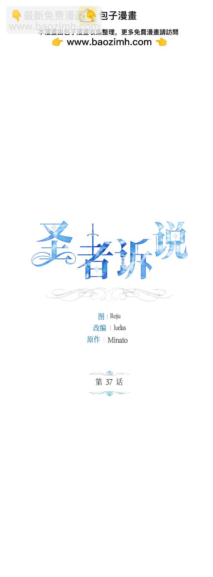 《圣者诉说》第37话 第2页