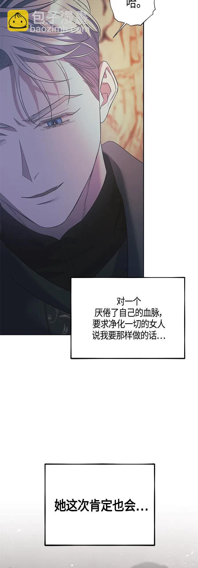 《圣者诉说》第37话 第30页