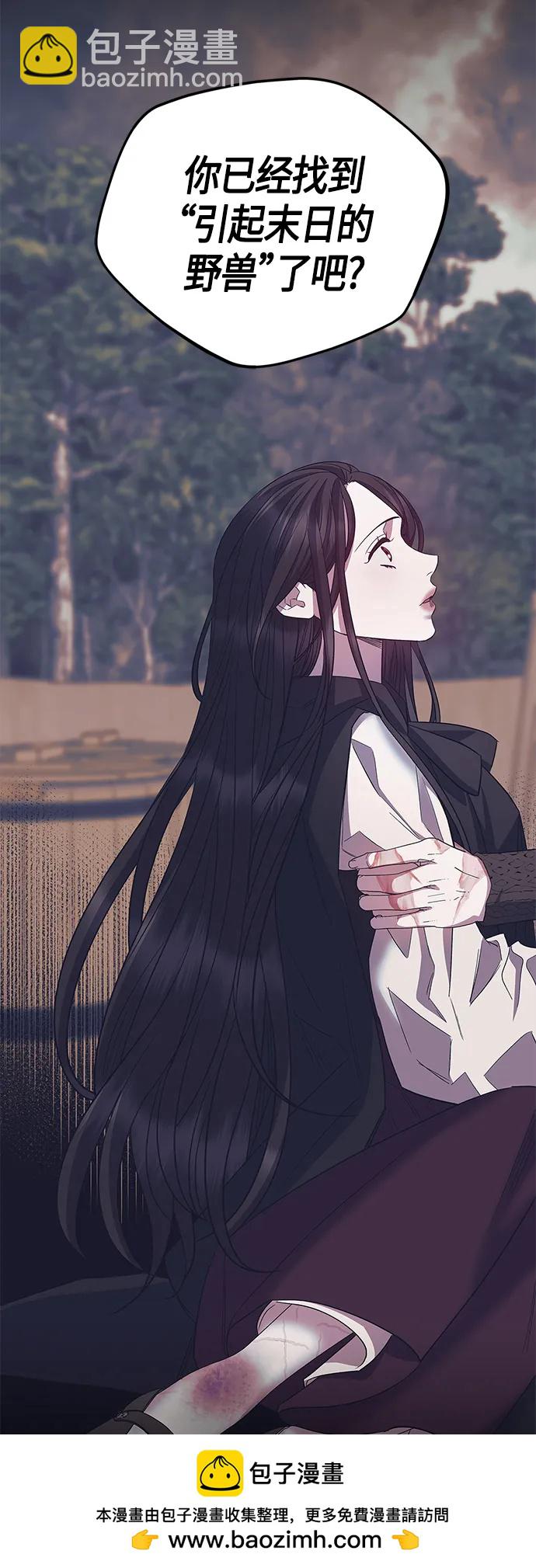 《圣者诉说》第37话 第50页