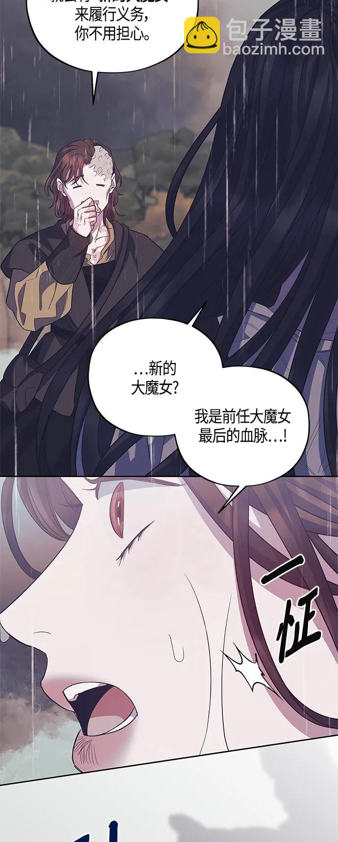 《圣者诉说》第38话 第17页