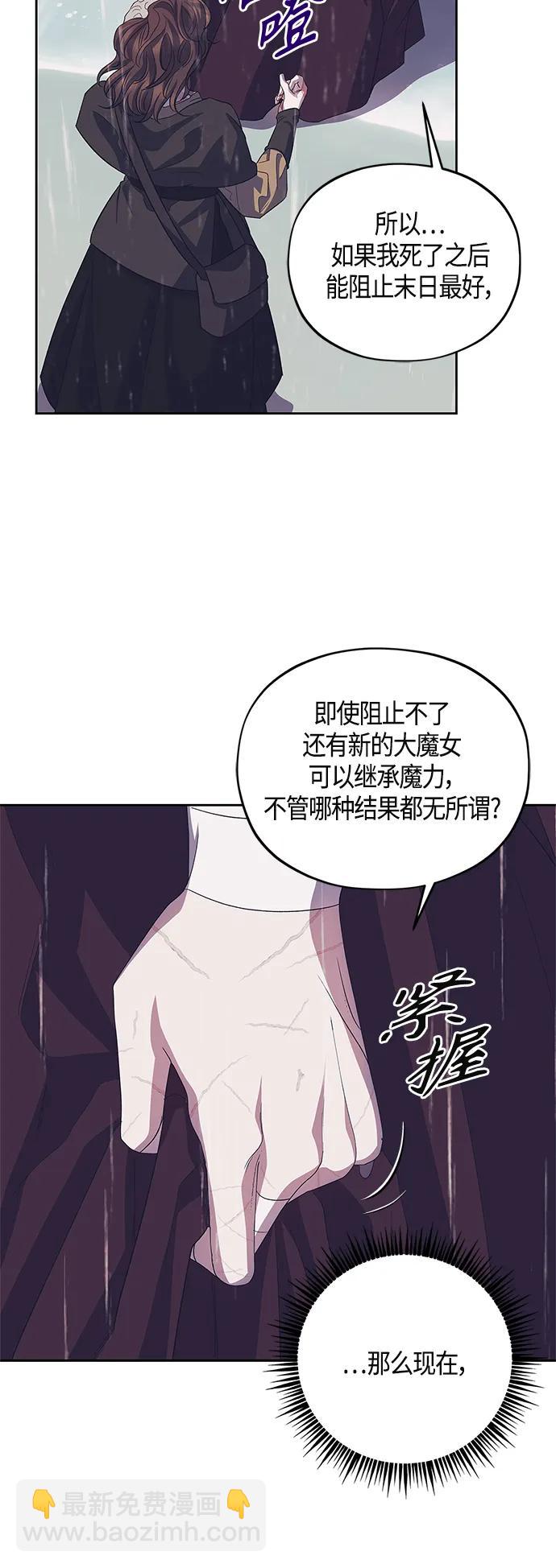 《圣者诉说》第38话 第23页