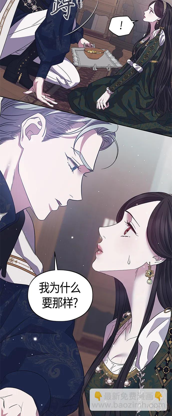 《圣者诉说》第40话 第11页