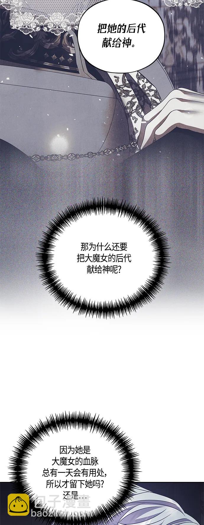 《圣者诉说》第40话 第16页