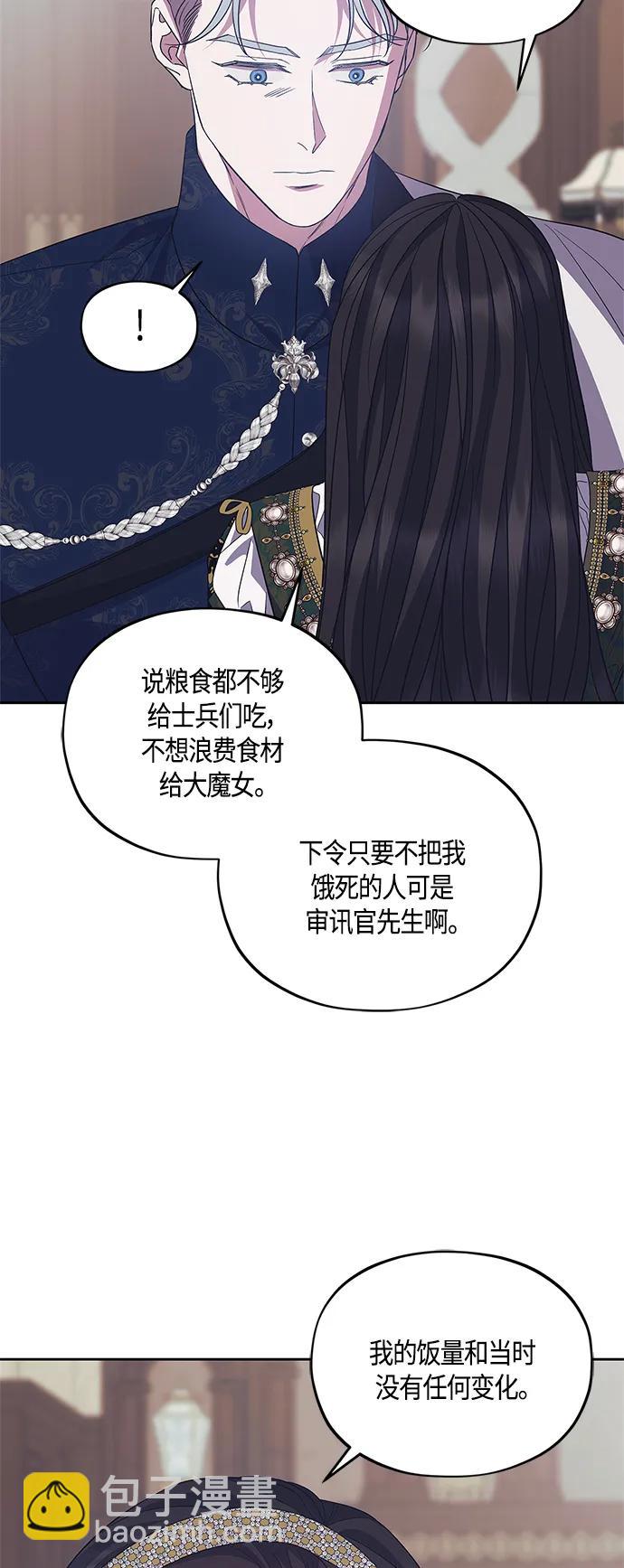 《圣者诉说》第40话 第24页