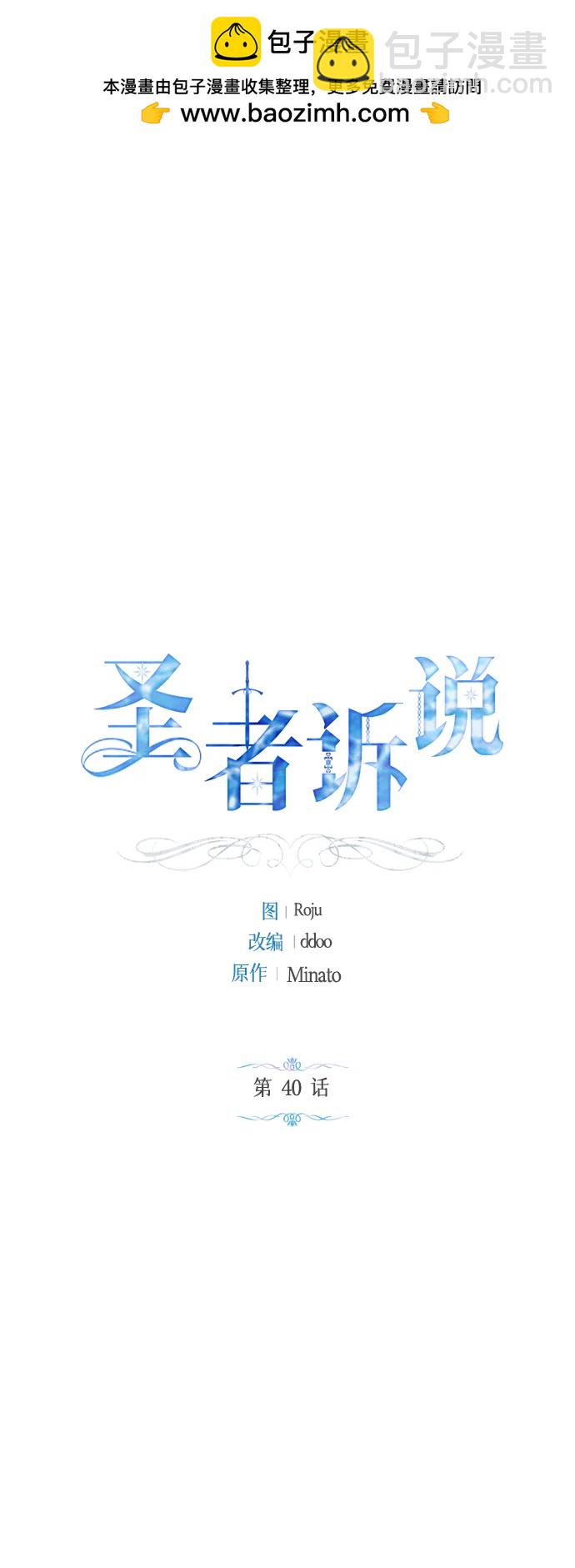《圣者诉说》第40话 第2页