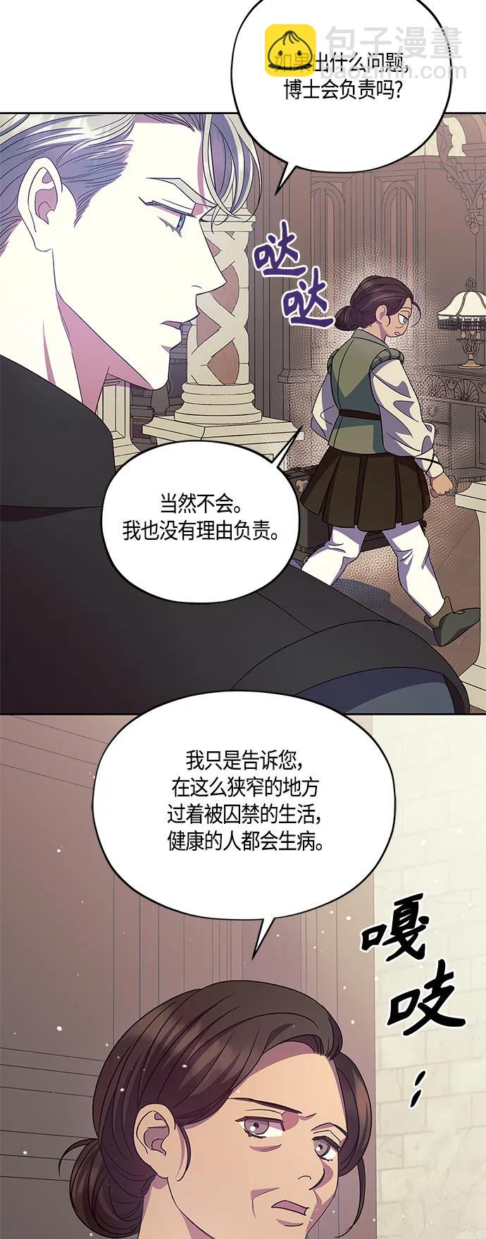 《圣者诉说》第40话 第41页