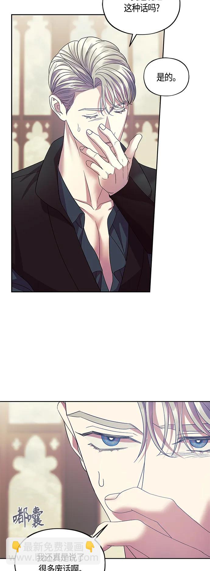《圣者诉说》第40话 第45页