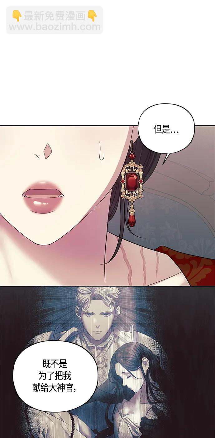 《圣者诉说》第40话 第49页