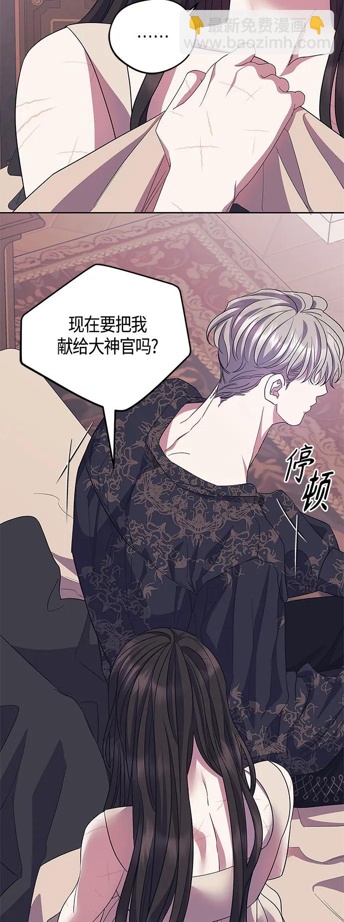《圣者诉说》第39话 第20页