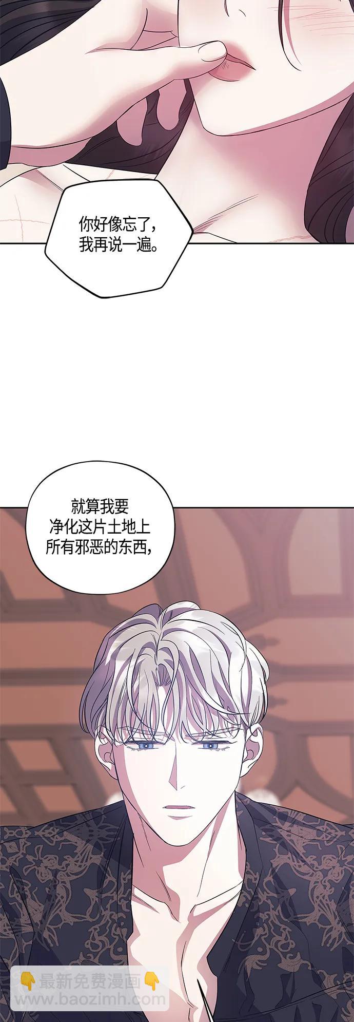 《圣者诉说》第39话 第23页