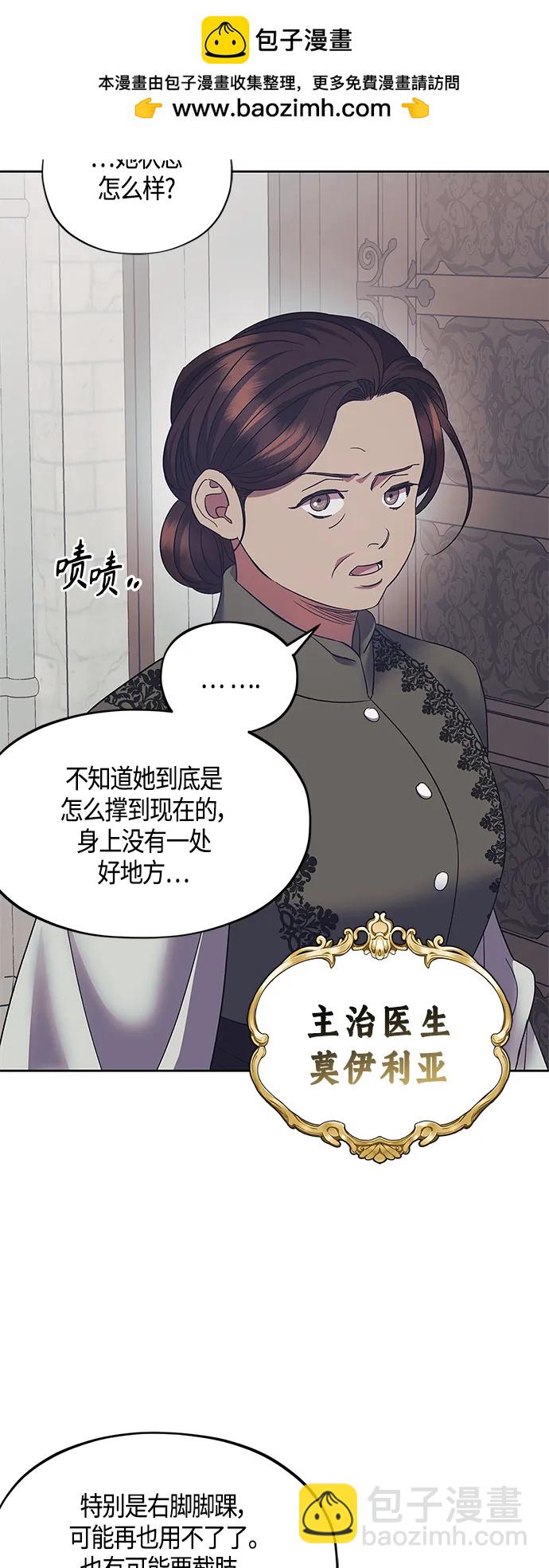 《圣者诉说》第39话 第47页