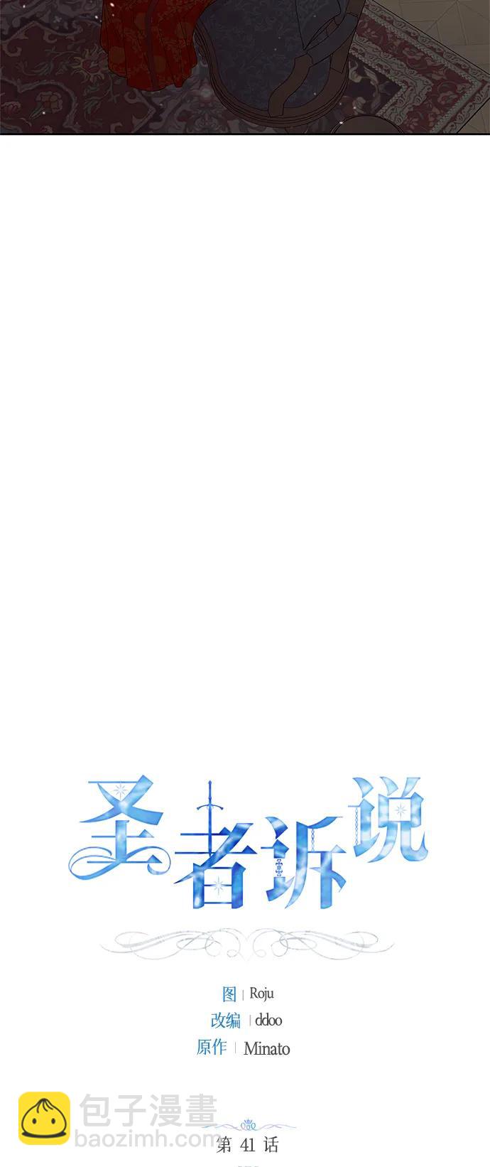 《圣者诉说》第41话 第10页