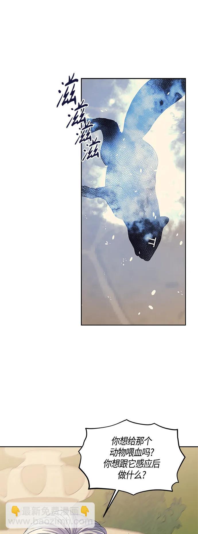 《圣者诉说》第41话 第22页