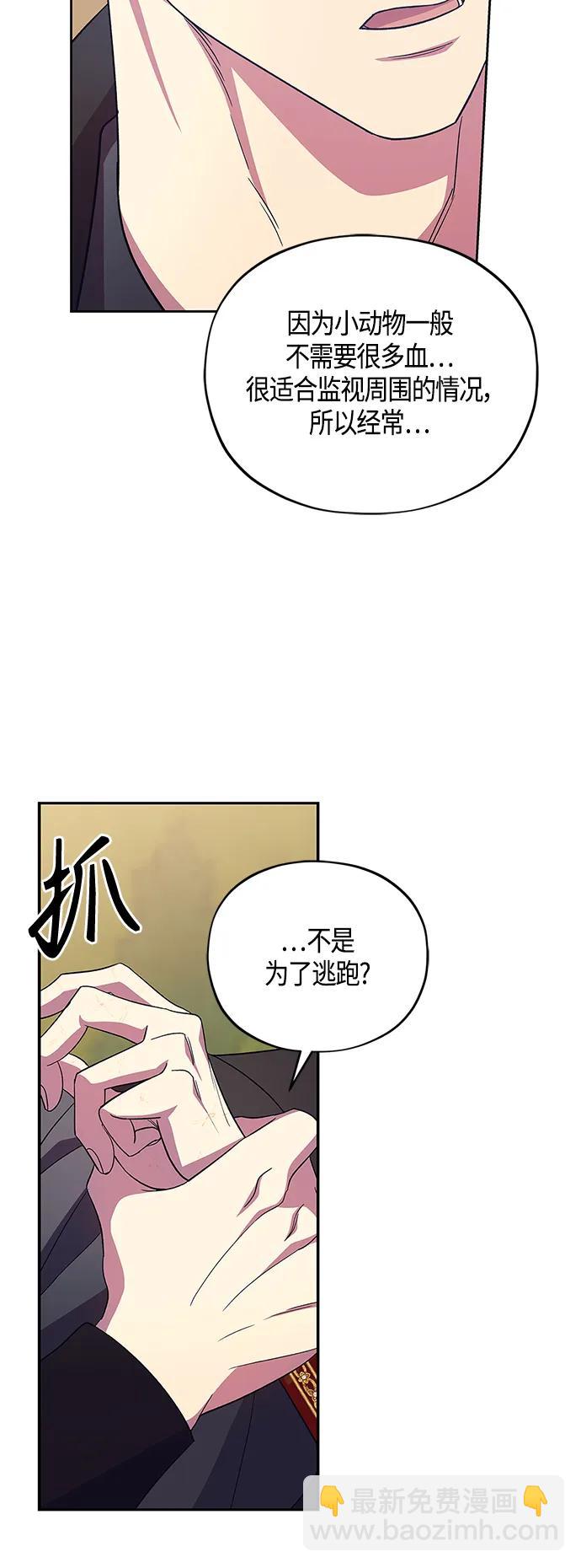 《圣者诉说》第41话 第24页