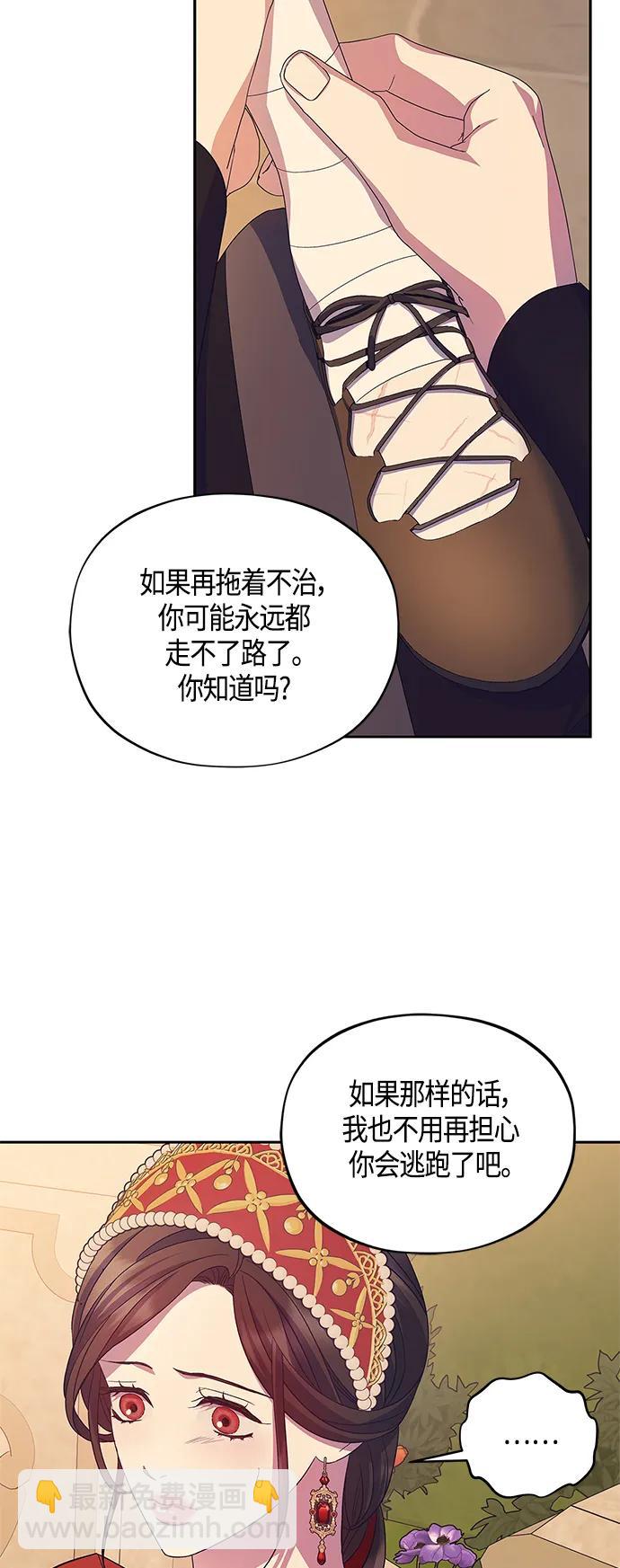 《圣者诉说》第41话 第33页