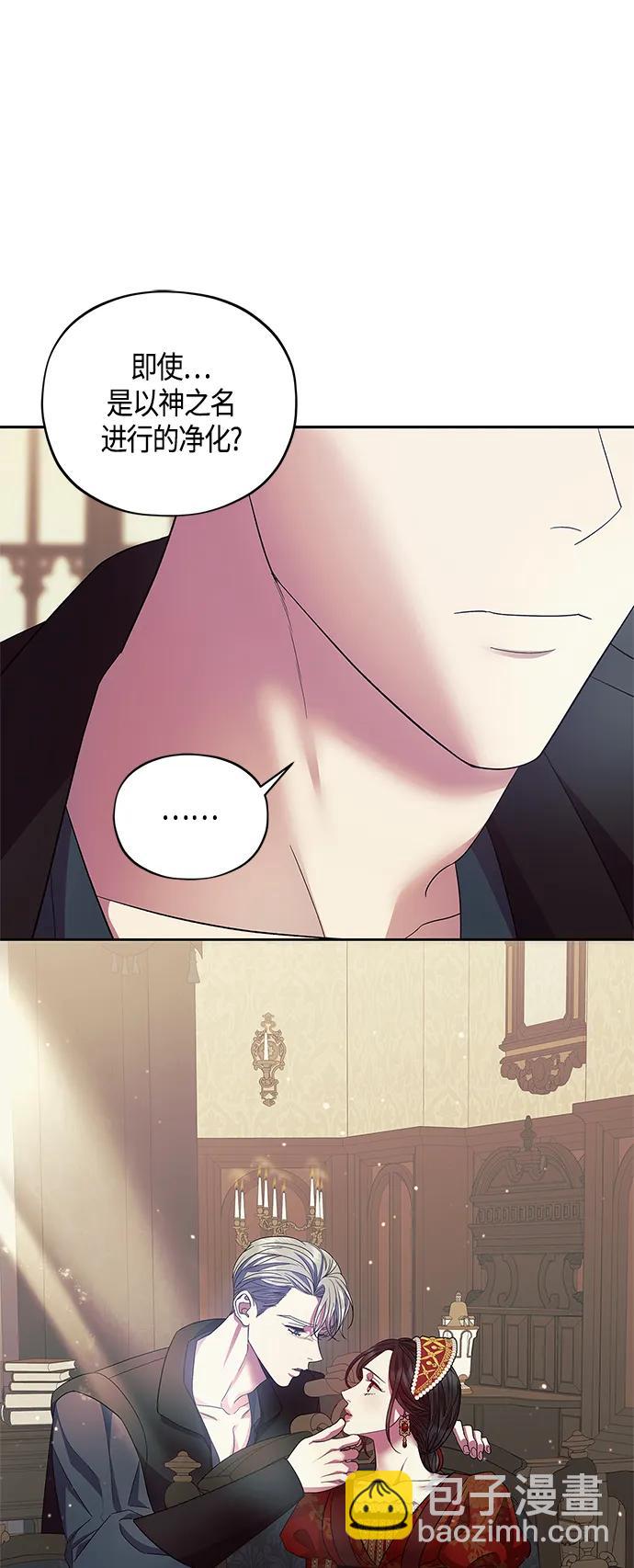 《圣者诉说》第41话 第4页