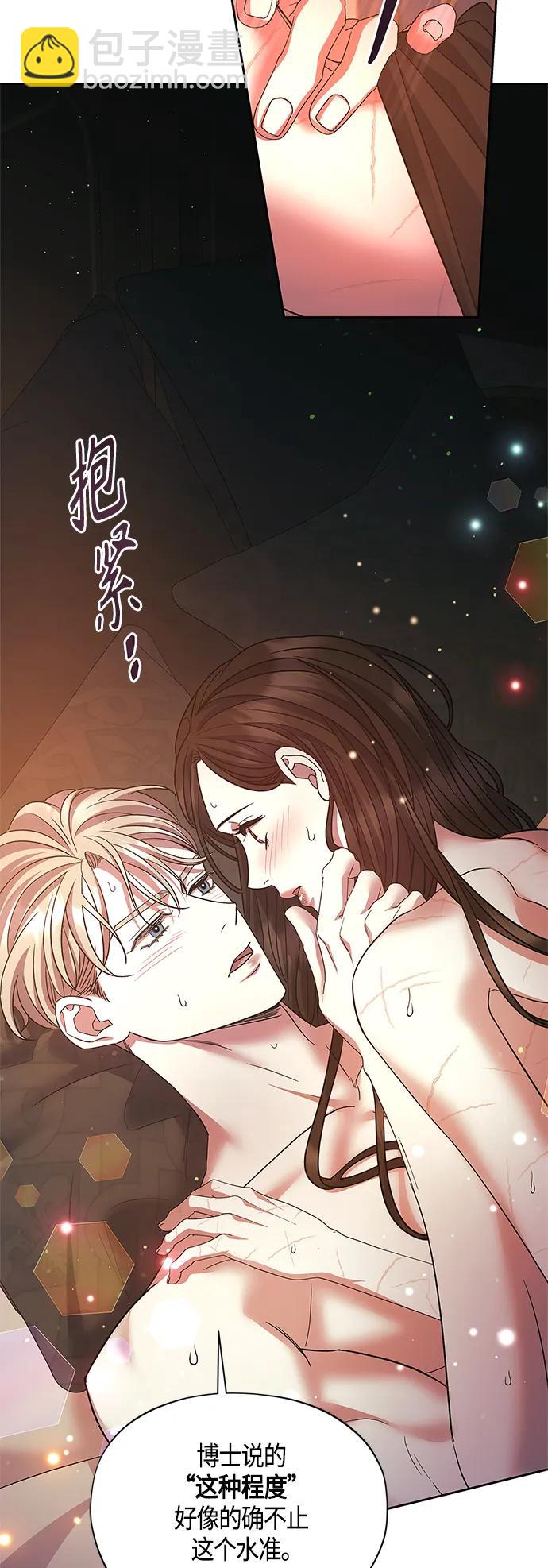 《圣者诉说》第42话 第21页