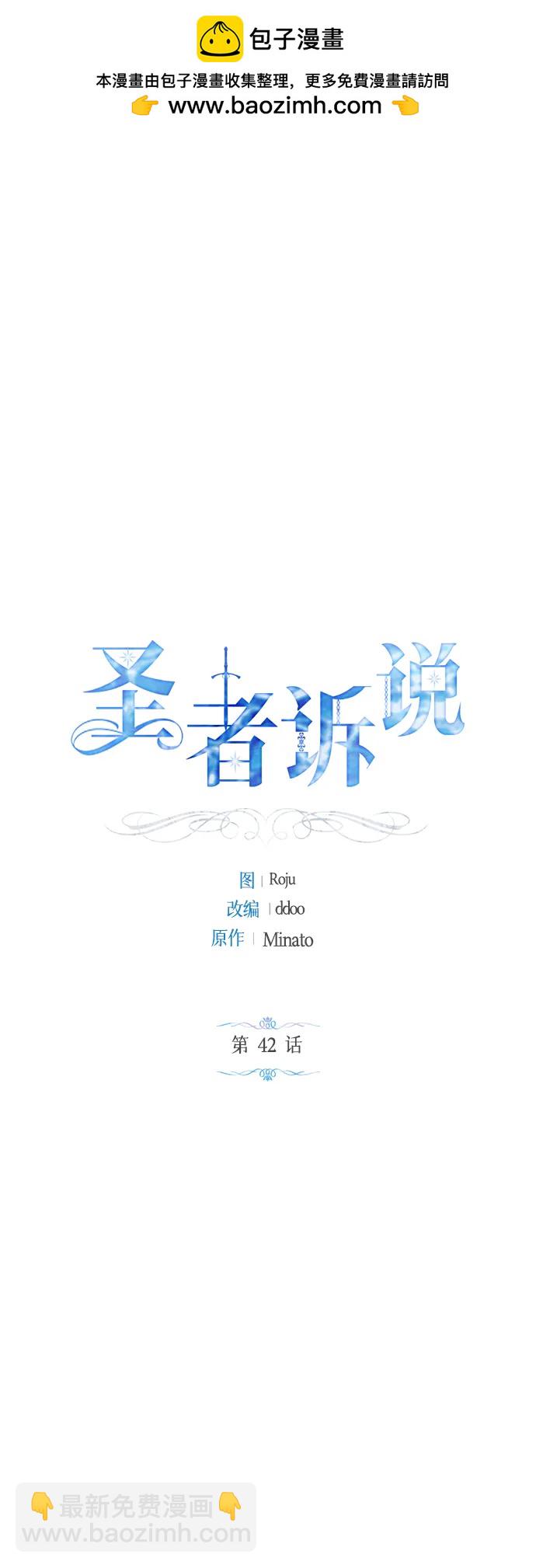 《圣者诉说》第42话 第2页